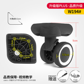 W194 箱万向轮配件 行李箱轮子替换拉杆箱滑轮通用箱旅行之家密码