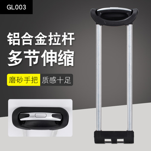 拉杆箱配件铝制通用14-28寸内置