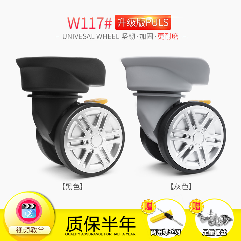 20寸斯登拉杆箱轮子配件万向轮
