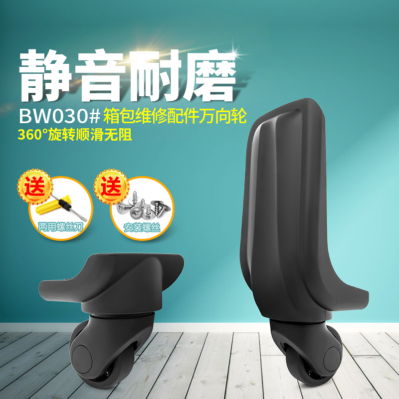 旅行箱脚轮皮箱轱辘滚轮静音轮