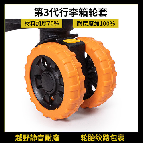 行李箱轮子橡胶套静音加厚轮套