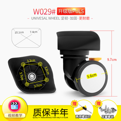 峥嵘保罗拉杆箱轮子配件美琪