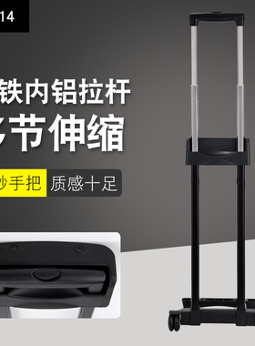 GL014#行李箱拉杆箱拉杆配件拉杆旅行箱铝制通用14-28寸外置拉杆