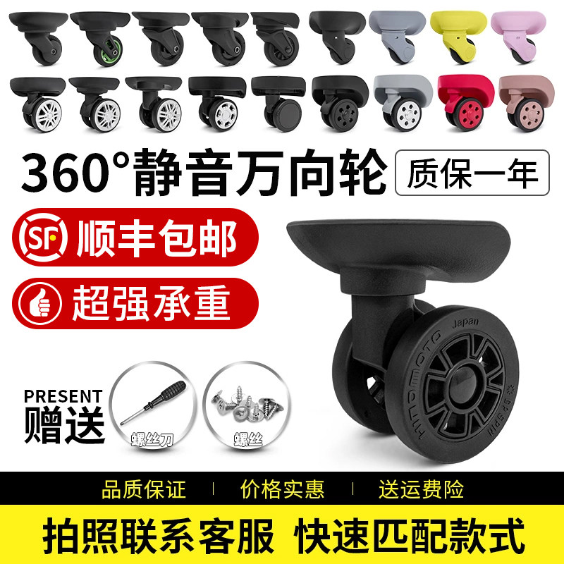 银座拉杆箱行李箱轮子配件万向轮