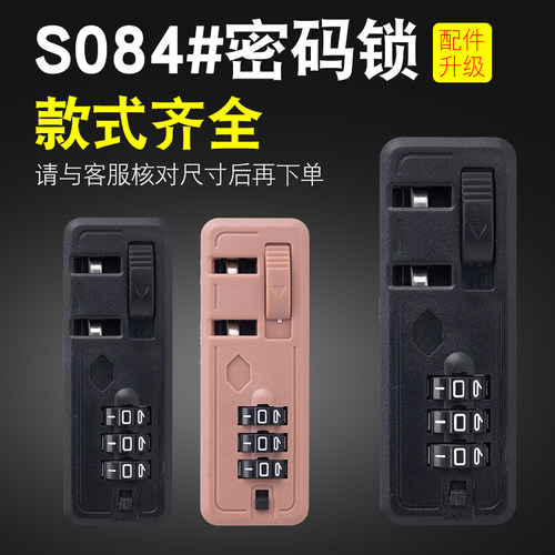 S084#行李箱配件密码锁拉杆箱箱包固定锁皮箱锁旅行箱配件拉链锁