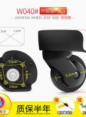 美旅31T拉杆箱行李箱轮子配件XY090万向轮新秀丽旅行箱轮替换滑轮