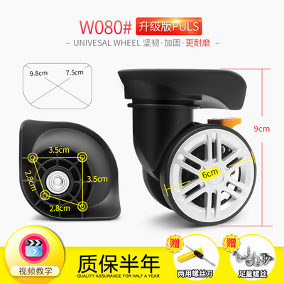 w080行李箱万向轮配件飞机替换