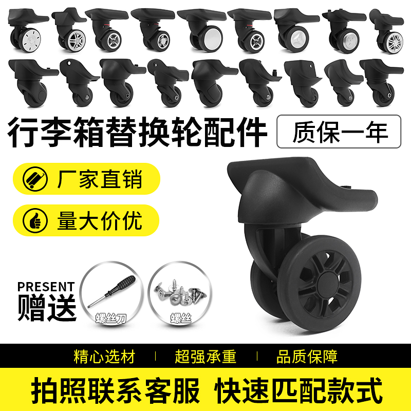 行李箱轮子替换拉杆箱万向轮配件密码箱轱辘旅行皮箱包滚滑轮通用