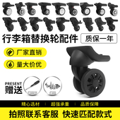 行李箱轮子替换拉杆箱万向轮配件密码 箱轱辘旅行皮箱包滚滑轮通用