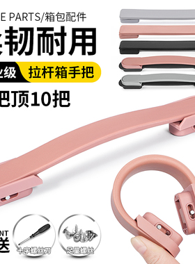 密码箱旅行登机箱包把手更换拉杆箱配件行李箱提手拎手金属座手把