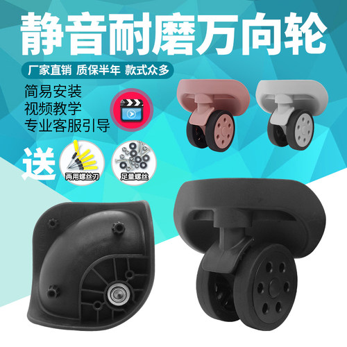 拉杆箱配件轮子万向轮硬壳箱