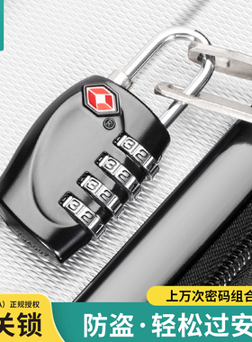 tsa密码锁拉杆箱包出国海关锁旅行箱防盗锁托运通关锁行李箱挂锁