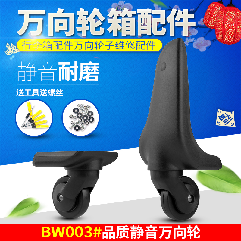 BW003#行李箱轮子配件万向轮拉杆箱配件轮子皮箱旅行箱包脚轮包邮