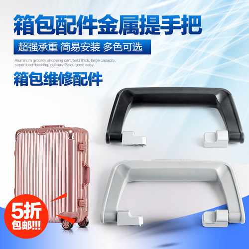 拉杆箱配件提手替换手把箱包