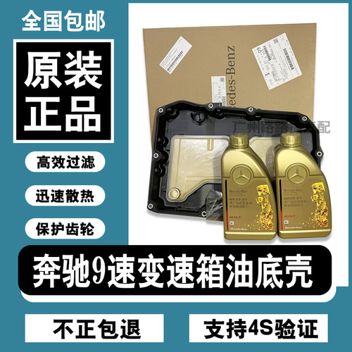 奔驰变速箱油底壳原装正品