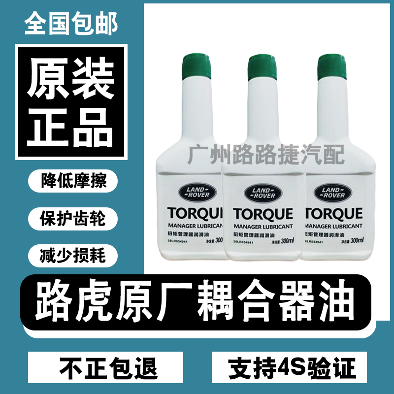 适用路虎极光神行者2揽胜发现34捷豹中差速器油耦合器油 分动箱油 汽车零部件/养护/美容/维保 分动箱油 原图主图