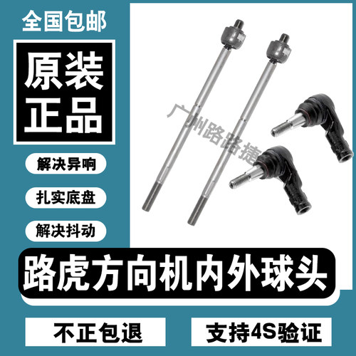 极光神行者2揽胜方向机内外球头