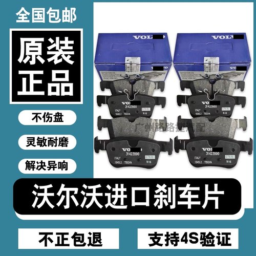 适用沃尔沃原厂XC60 S60L S40 S80L S90 XC90 V60 V40前后刹车片