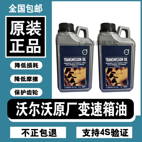 沃尔沃变速箱油原装正品