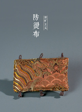 提梁陶壶防烫布铁银壶把手隔热布套袋带壶柄手工棉麻隔热垫提手布