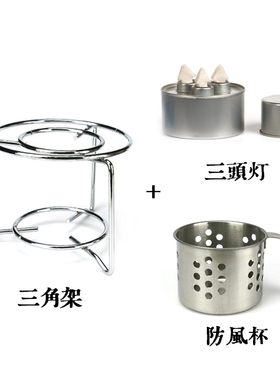 不锈钢三角火架送酒精灯炉铁支架托户外防风火锅煮茶咖啡明火炉