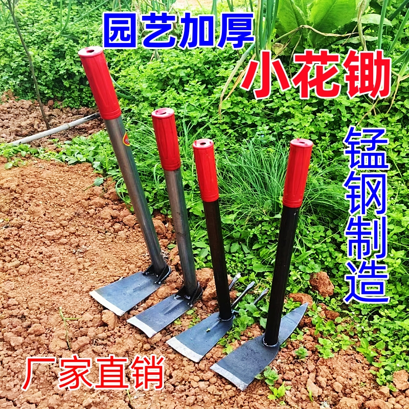 多功能种菜种花家用锄草小锄头户外洋镐锄挖土除草工具园艺小花锄