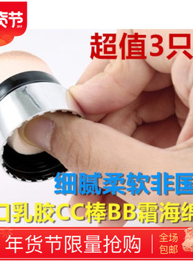 再生遮瑕CC棒BB霜海绵头硅胶粉扑