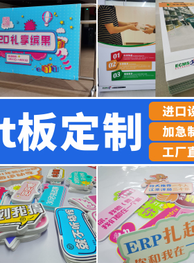 kt板订制Foamboard广告牌定制作订婚异形泡沫展板展会海报打印刷
