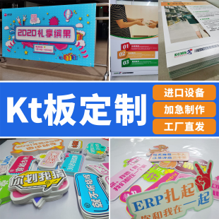 kt板订制Foamboard广告牌定制作订婚异形泡沫展板展会海报打印刷