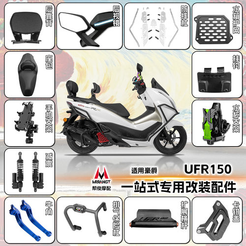 适用改装ufr150豪爵UFR150导航手机支架水杯大车牌框挡泥板配件