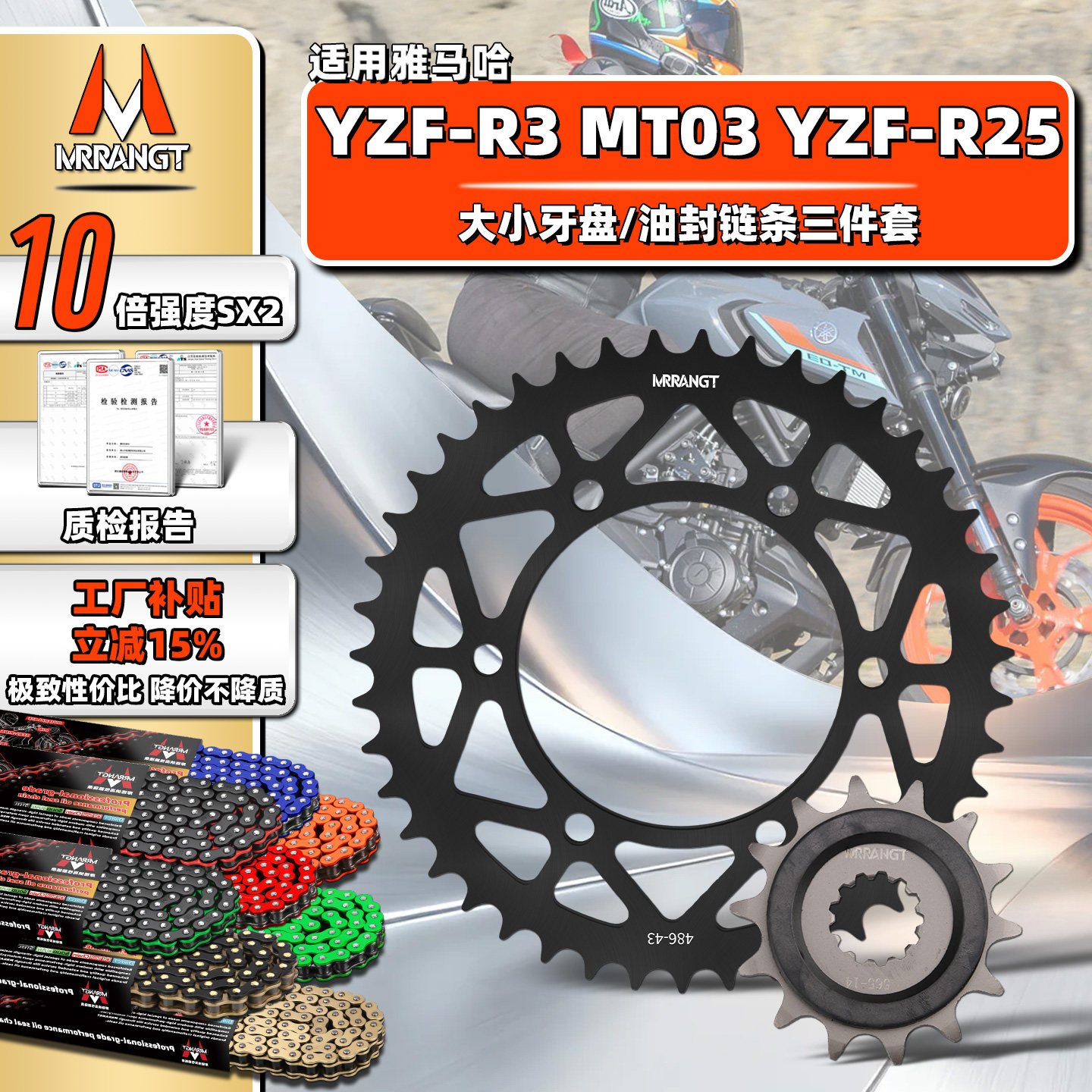 MRRANGT适用雅马哈YZF-R3 MT03 R25油封链条三件套齿轮牙盘改装
