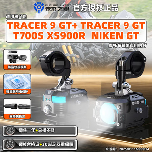 适用雅马哈TRACER 9GT T700S未来之眼射灯XS900R NIKEN摩托车辅路