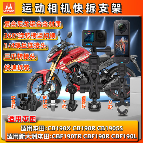 适用本田CB190X/R/SS全景CBF190TR/R/L运动gopro相机支架insta360