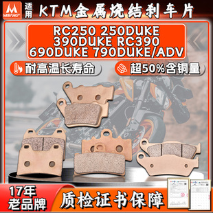 MRRANGT 适用KTM RC/DUKE250 390 690 790ADV RC390前后刹车片/皮