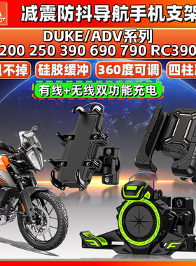 适用KTMRC390 200 250 690 790DUKE/ADV导航手机支架减震防抖机车