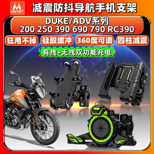 适用KTMRC390 200 250 690 790DUKE/ADV导航手机支架减震防抖机车