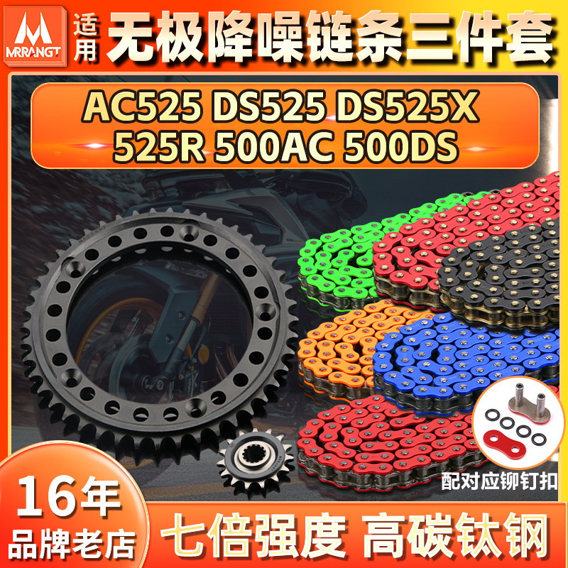 适用隆鑫无极500DS/AC DS525X DS/AC525油封链条525R静音三件套链