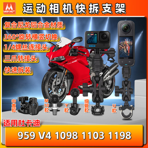 适用杜卡迪959 V4 1098 1103 1198EVO运动gopro相机支架insta360