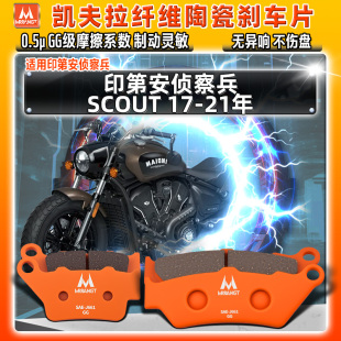 21年前后碟皮制动 适用印第安侦察兵陶瓷刹车片 SCOUT