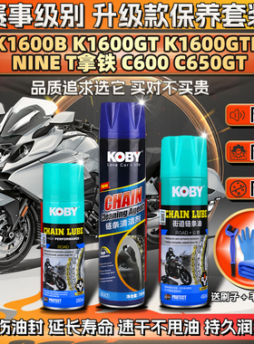 适用宝马C600/650GT K1600B/GTL链条油蜡NINET拿铁清洗剂保养套装