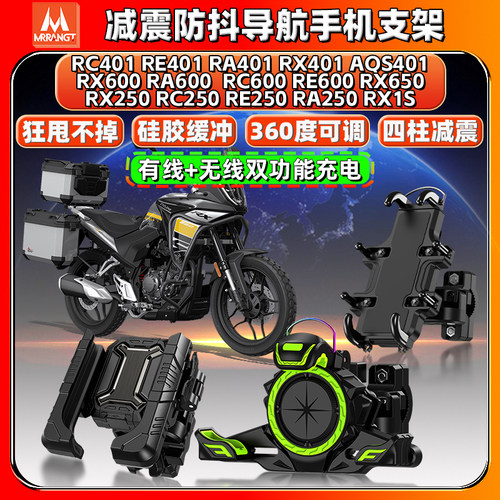 适用赛科龙RC401 AQS/RX/RA/RE250 600 650导航手机支架减震防抖
