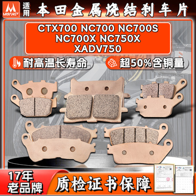 MRRANGT适用本田XADV750 CTX700 NC750X/S/X金属烧结前后刹车片皮