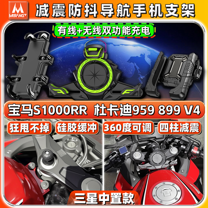 适用宝马专用S1000RR上三星959 899杜卡迪V4导航手机支架减震防抖