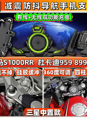 适用宝马专用S1000RR上三星959 899杜卡迪V4导航手机支架减震防抖