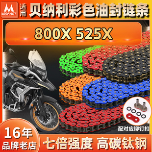 适用珠峰凯越 凯越800X 525X静音油封链条套链彩色摩托车竞技改装