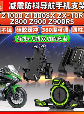 适用川崎Z800/900RS ZX10R Z1000/SX导航手机支架减震防抖摩托车