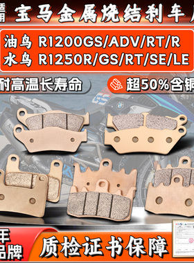 MRRANGT宝马油鸟水鸟R1200GS/ADV/RT/R刹车片R1250GS/SE/LE前后皮