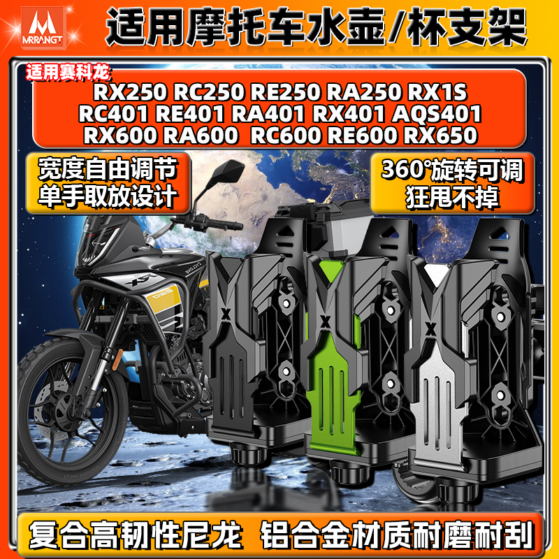 适用赛科龙水杯壶支架AQS/RX/RA/RE/RC401 250摩托车600铝合金650