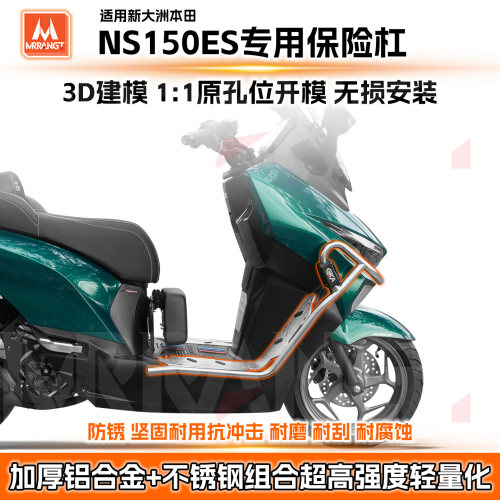 适用ns150es新大洲本田NS150ES保险杠护杠铝合金改装排气防摔踏板