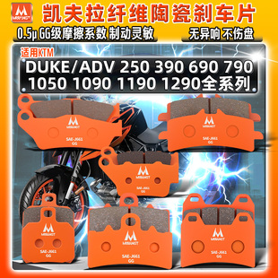 陶瓷刹车片KTM250 390 690 790 1050 1090 1190DUKE前后1290ADV皮